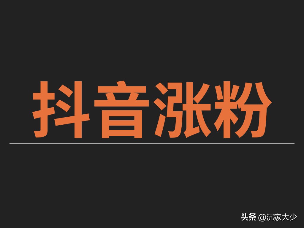 抖音代运营涨粉数据(学课教育分享抖音号运营涨粉的若干方法，赶快学起来吧)  第1张