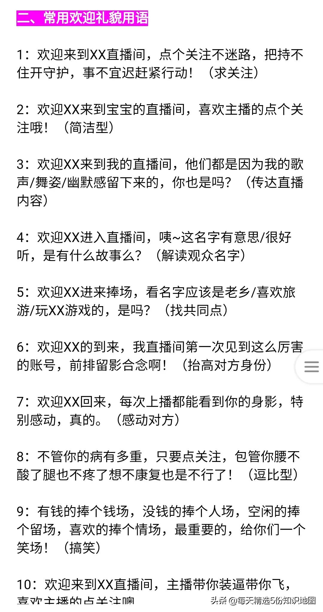 抖音代运营销售知识与话术(李佳琦丨薇娅丨辛巴直播带货话术模板和技巧「完整版」)  第13张