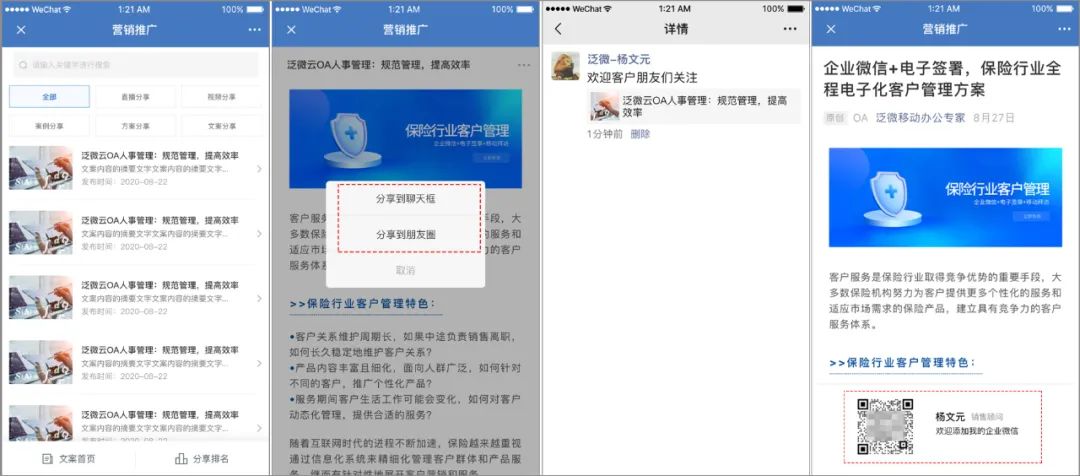 企业号推广助手 news.iresearch.cn