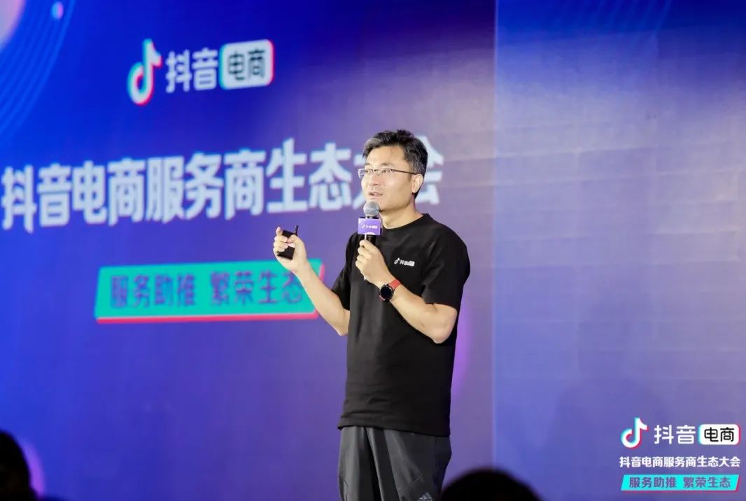 AOA体育APP下载商(抖音电商服务商生态大会沉淀服务商经营方法论，共助品牌营销增长)  第2张