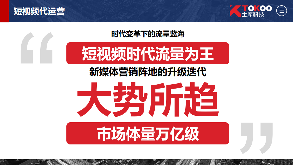 抖音优推广代运营询土库科技优推(抖音怎么赚钱，抖音怎么运营，抖音怎么吸粉)  第1张