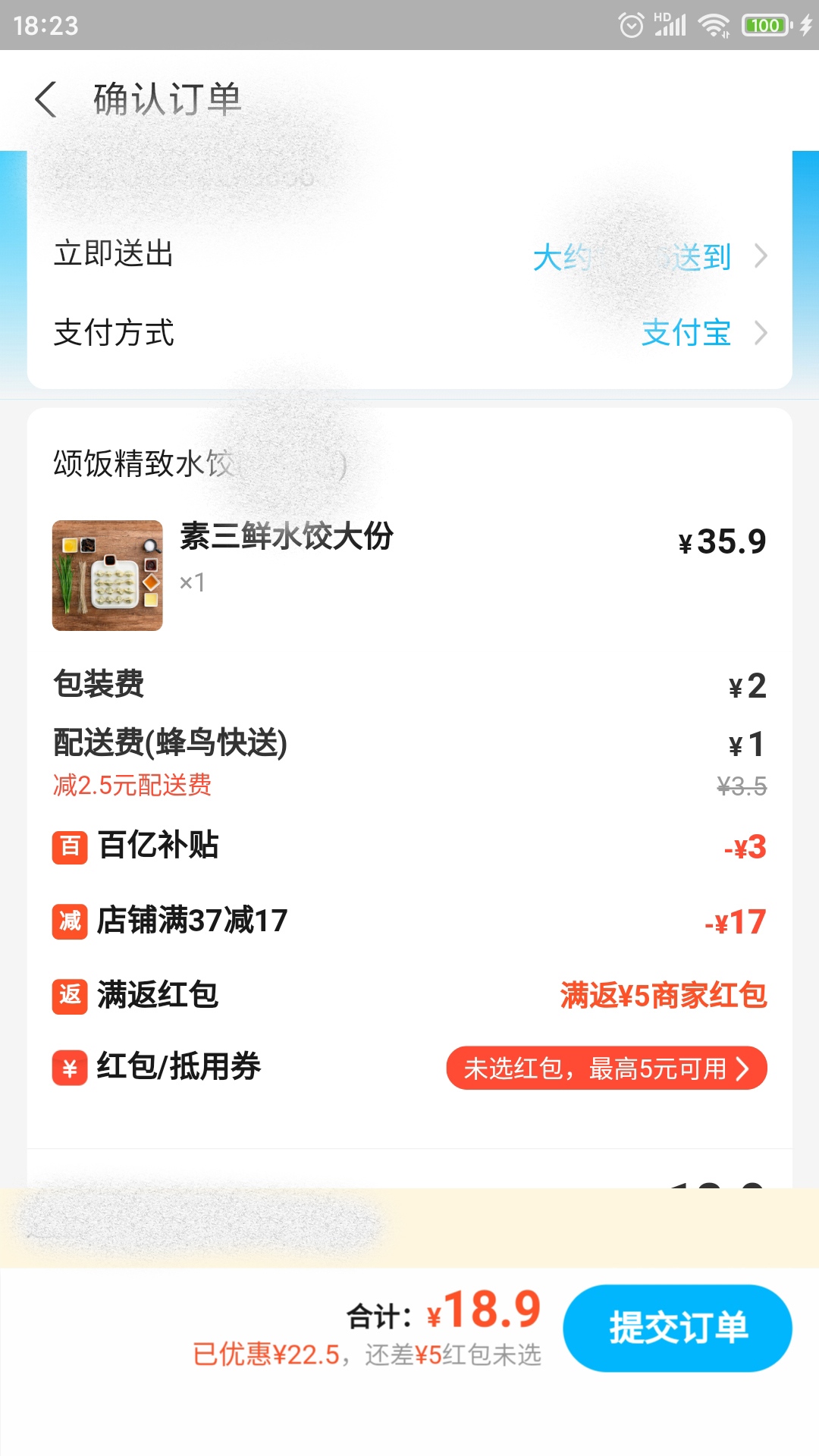 在不进行任何兑换的情况下,两个饿了么账号结算差6元,这次是百亿补贴