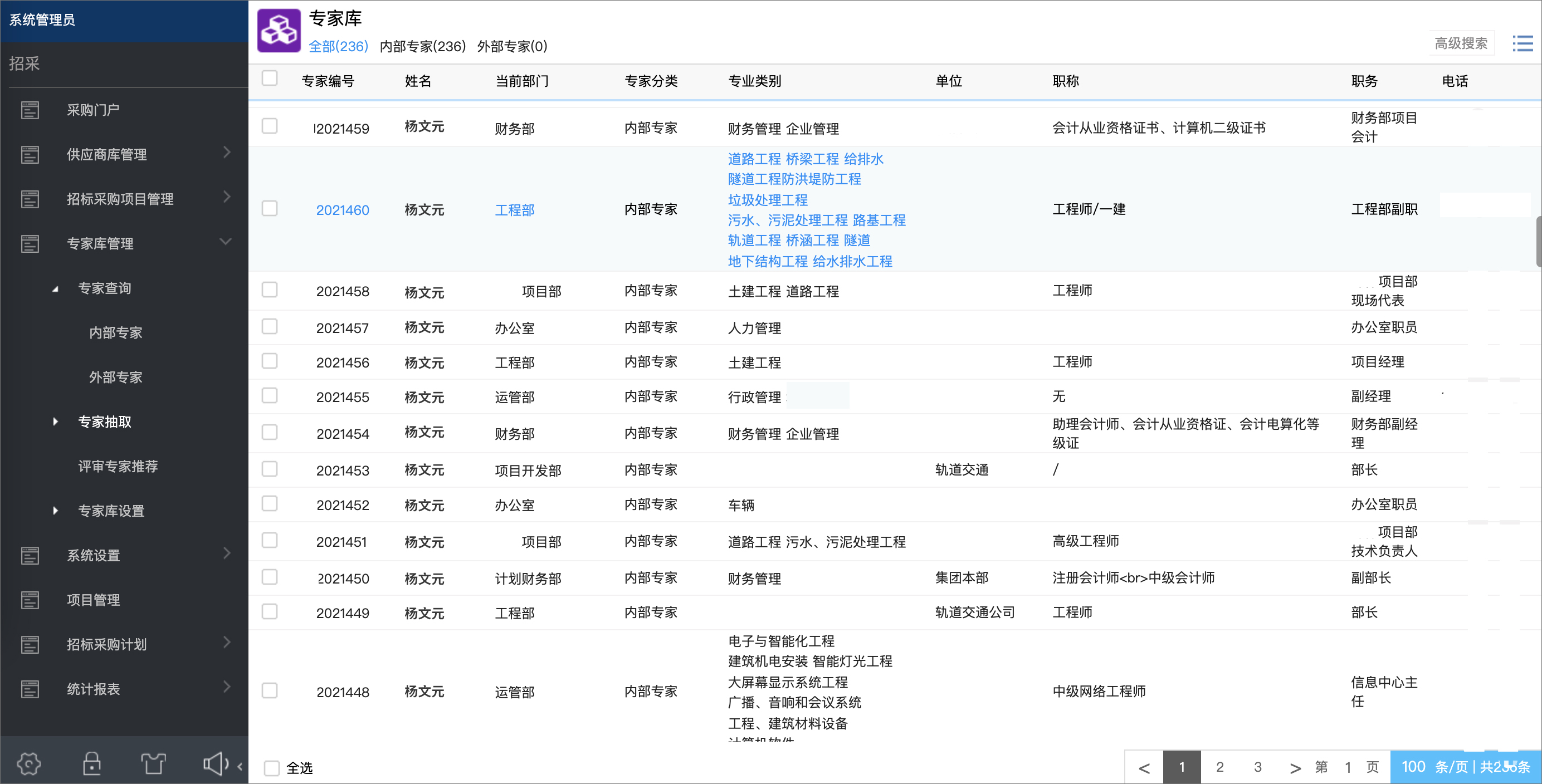 泛微为组织搭建数字化评标专家库助力招采更公平更公正