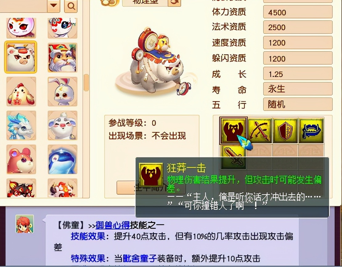 梦幻西游：神兽超级有熊上线，与超级神鸡合体，是最强普通神兽