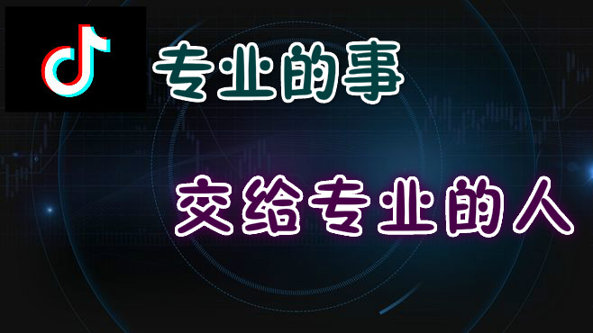 北京抖音号代运营公司(抖音运营可不可以自己做？为什么要找抖音代运营公司呢？)  第4张