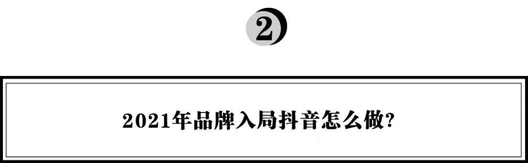 北京抖音号代运营公司(彦祖文化刘芳：新品牌如何打造抖音带货的商业闭环？)  第6张