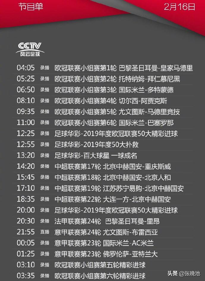 本日央视节目单，CCTV5直播武大靖速滑，APP意甲，风波足球转尤文