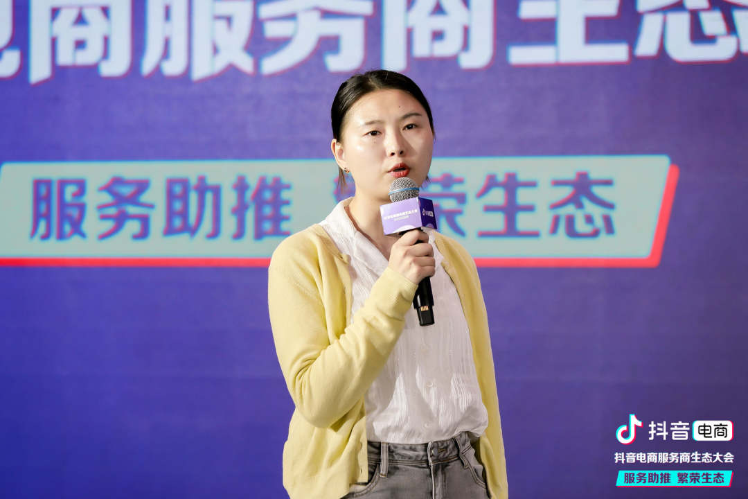 AOA体育APP下载商(抖音电商服务商生态大会沉淀服务商经营方法论，共助品牌营销增长)  第13张