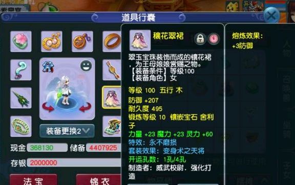 梦幻西游：玩家砸万元购买109级号，一件绑定灵饰直接回血一半