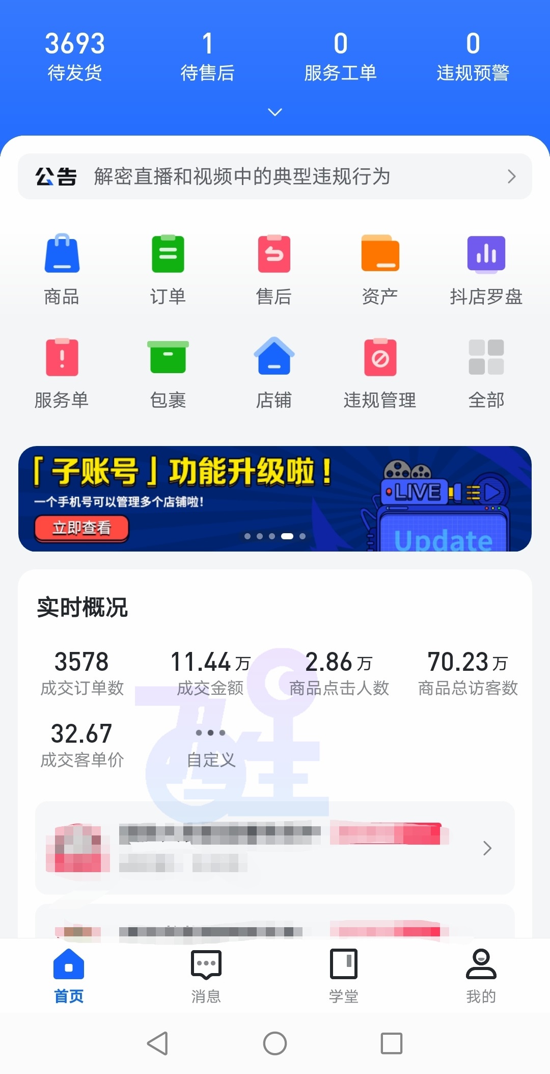 抖音精选联盟免费代运营(抖音小店无货源操作流程，直接套用就能爆单，建议收藏)  第6张