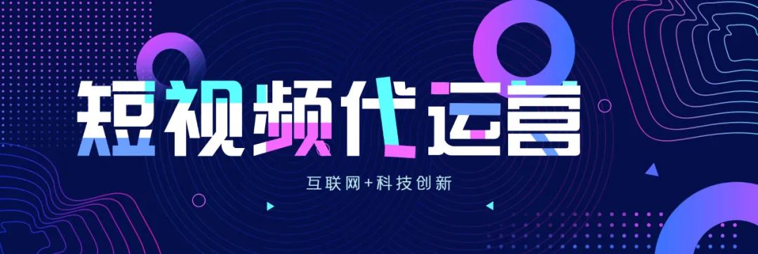 抖音代运营的是什么(90%的人不知短视频代运营是啥，这可是2020年能不能活下去的出路)  第3张