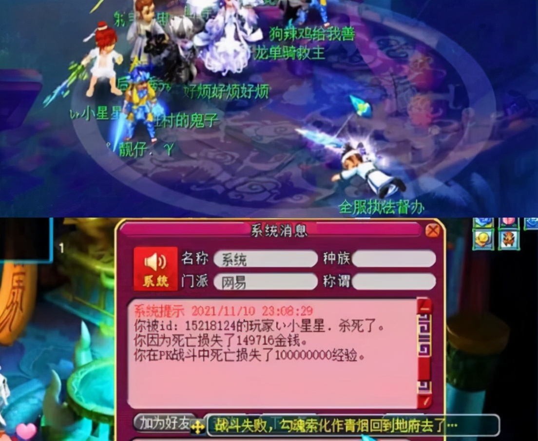 梦幻西游：出师不利，天元执法方寸复出后被针对，又去见小白了