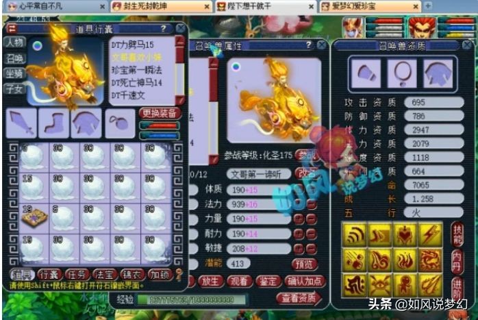 梦幻西游：奥运冠军石智勇大婚，服战神豪伦总冲刺“第1谛听“