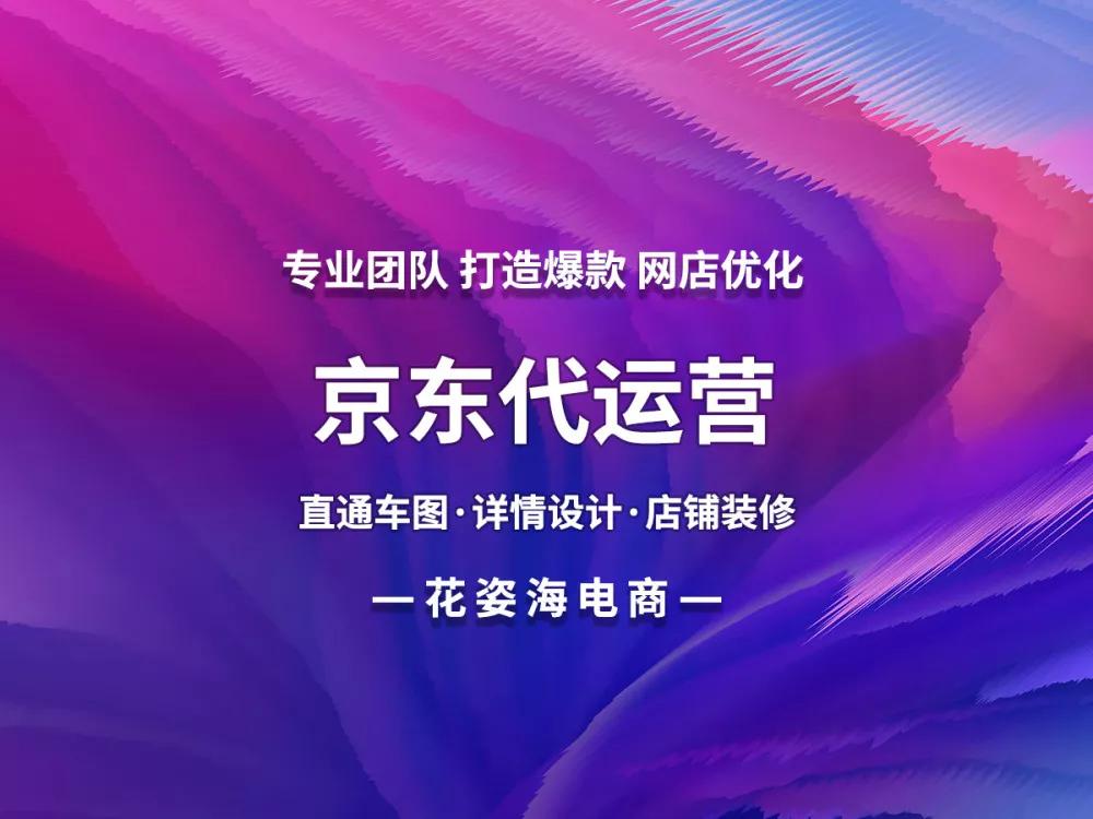 抖音代托管代运营(淘宝天猫京东拼多多代运营网店托管直通车推广优化店铺)  第1张