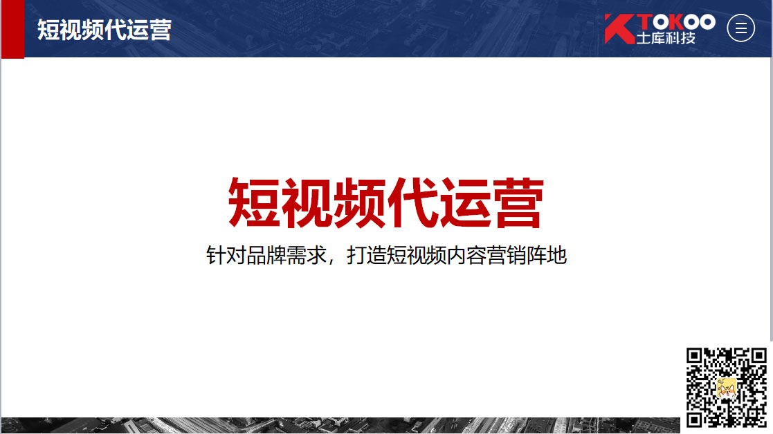 抖音代运营企业(什么样的企业适合抖音宣传做短视频代运营呢？)  第3张