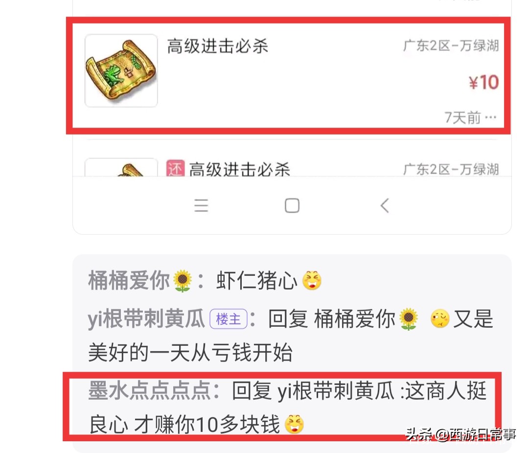 梦幻西游：妹子因为游戏挂机见小白，要求队长赔偿不然就赖上他？