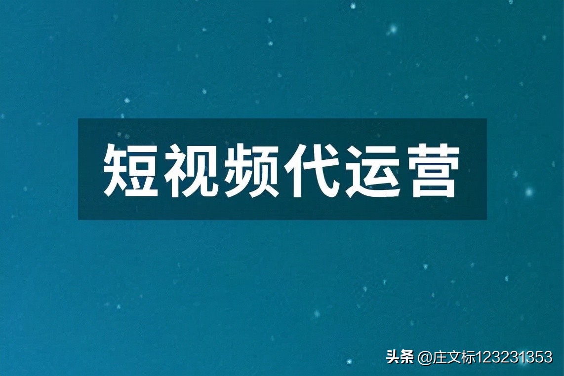 抖音小店合作代运营(好码网：抖音短视频代运营团队是想帮商家直播带货，还是玩套路？)