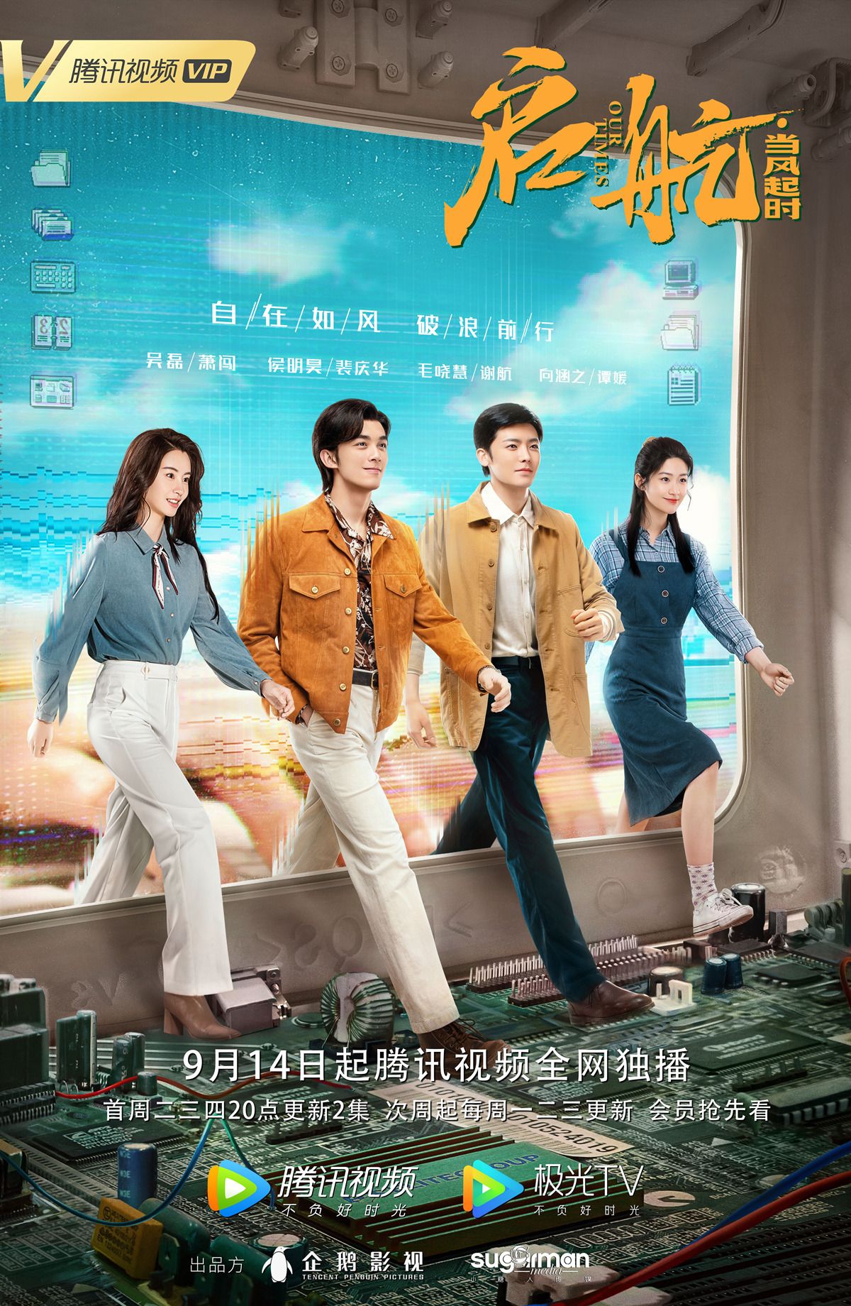 《启航:当风起时电视剧在线》完整观看免费(免费/加长