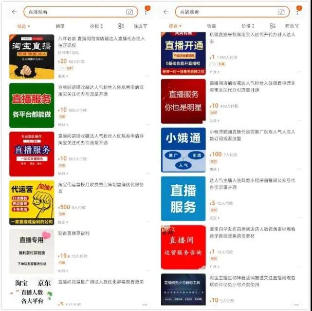 抖音代运营公司怎么保底(直播带货造假大揭秘：120块钱能买1万人围观 刷单占比近8成)  第2张