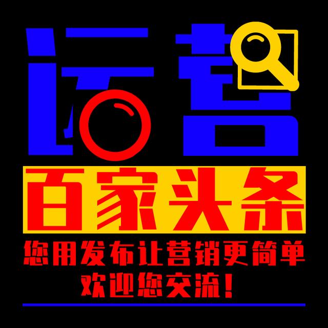 AOA体育APP下载商(抖音代运营、淘宝天猫代运营、微信公众号大鱼号头条号百家号运营)  第4张