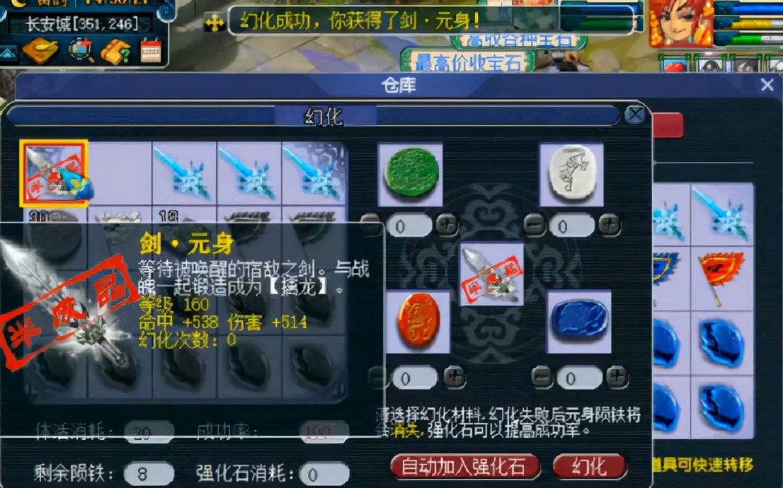 梦幻西游：玩家运气不错，连续幻化出5个极品160级剑元身