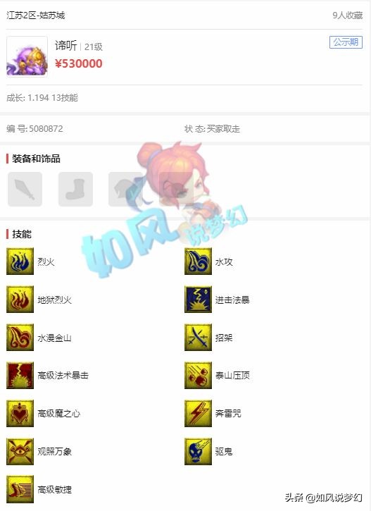 梦幻西游：奥运冠军石智勇大婚，服战神豪伦总冲刺“第1谛听“