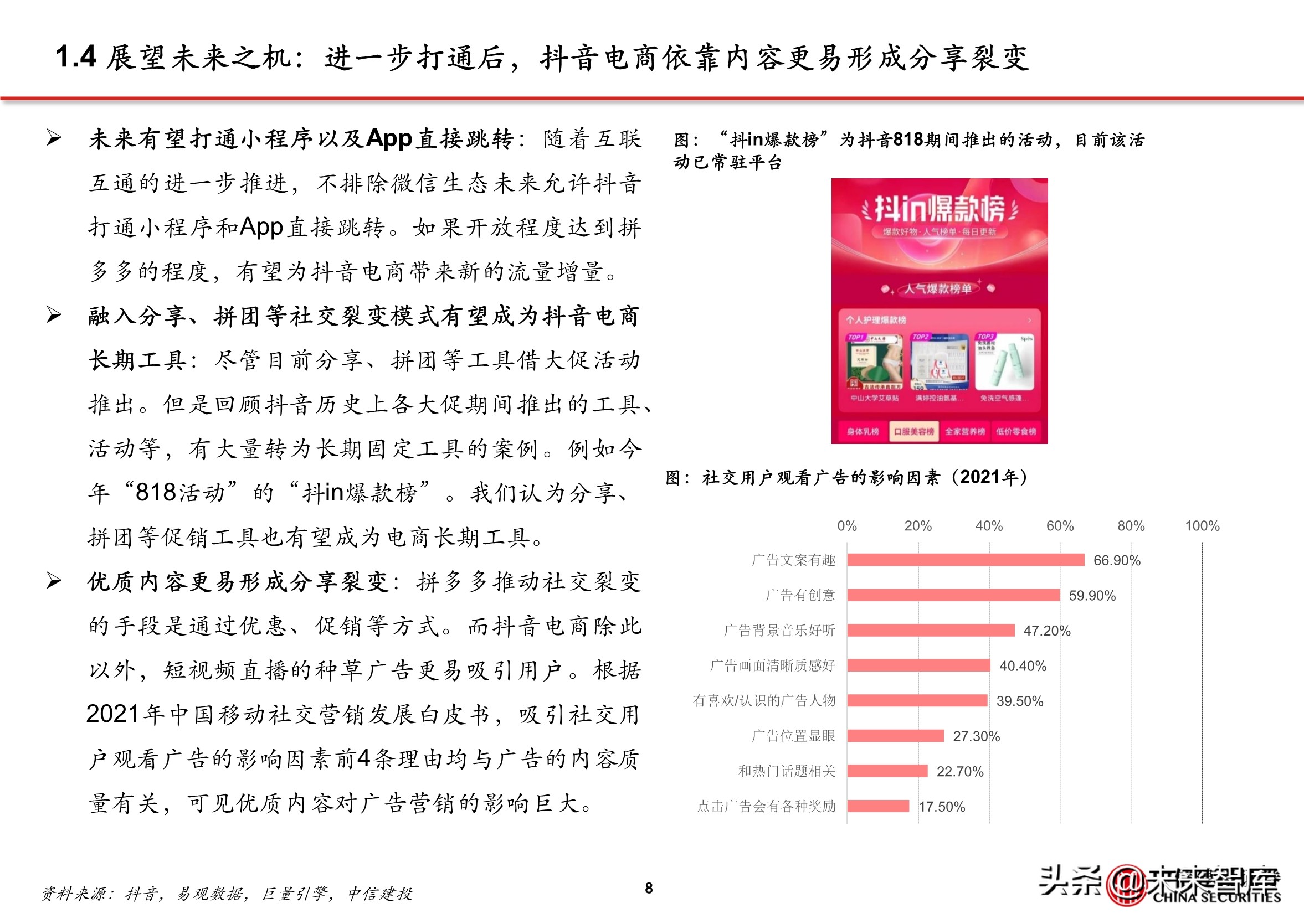 抖音代运营帮抖音培养优质客户(抖音电商专题报告：服务商体系，助力直播电商发展)  第7张