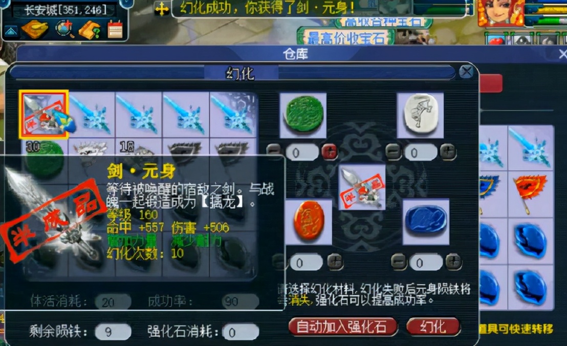 梦幻西游：玩家运气不错，连续幻化出5个极品160级剑元身