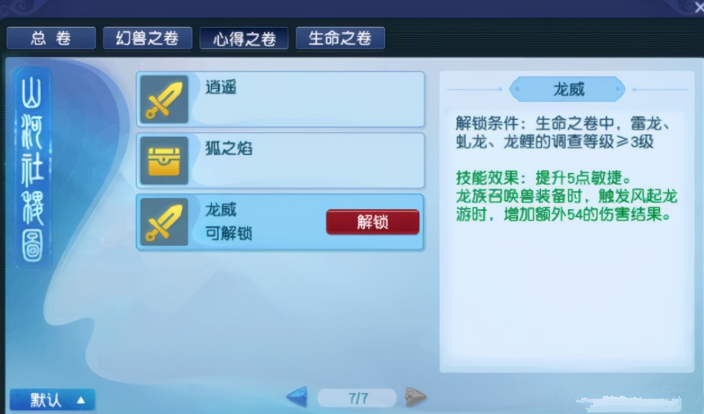 梦幻西游：最难心得技能龙威的获得方式，挖图党的完成难度更低