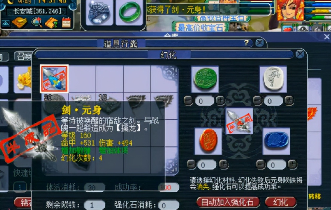 梦幻西游：玩家运气不错，连续幻化出5个极品160级剑元身