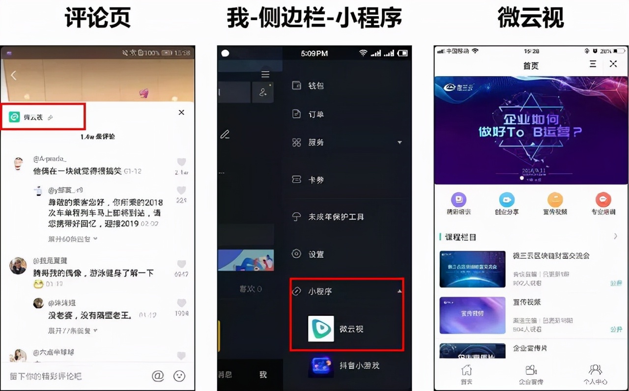 抖音代运营公司怎么获客(抖音小程序怎么开发？如何利用“短视频+小程序”引流获客？)  第5张