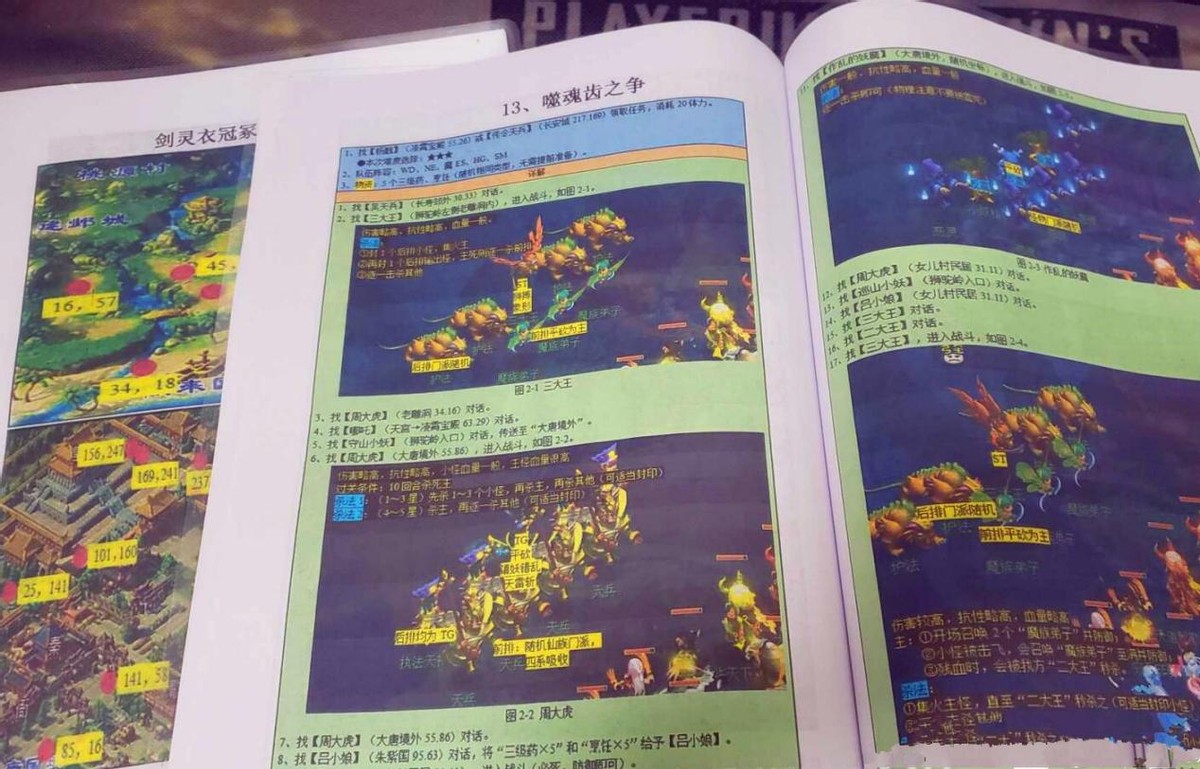 梦幻西游：这才是玩梦幻应有得太多，把任务攻略打印出来做成书