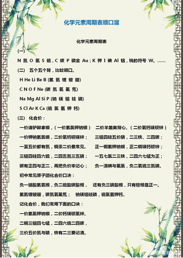 化学元素周期表口诀歌化学元素周期表顺口溜