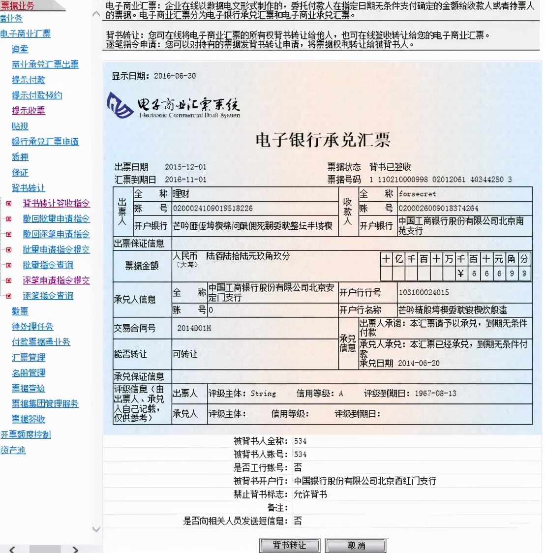 银行承兑汇票如何承兑到期的承兑汇票还能不能背书