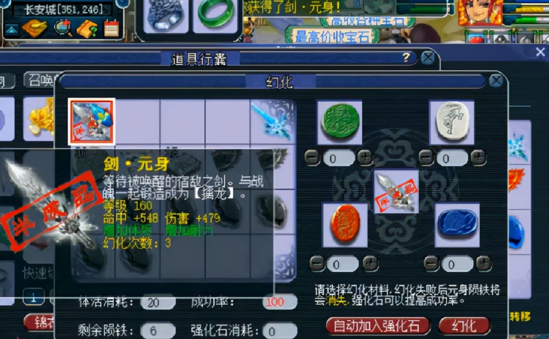 梦幻西游：玩家运气不错，连续幻化出5个极品160级剑元身