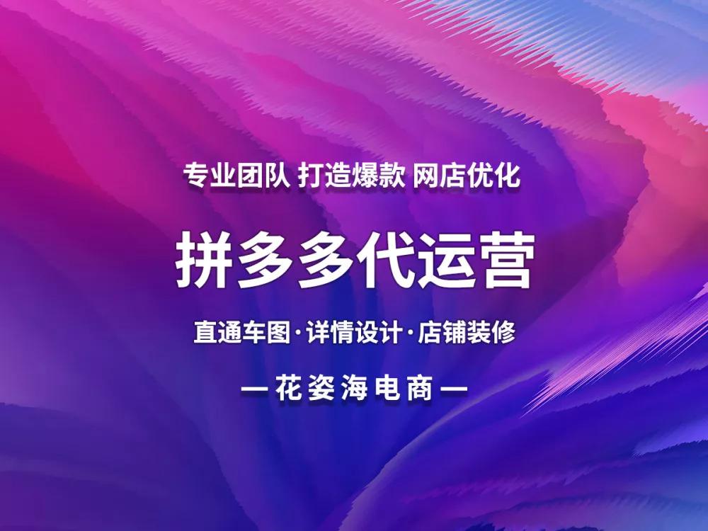 抖音代托管代运营(淘宝天猫京东拼多多代运营网店托管直通车推广优化店铺)  第3张