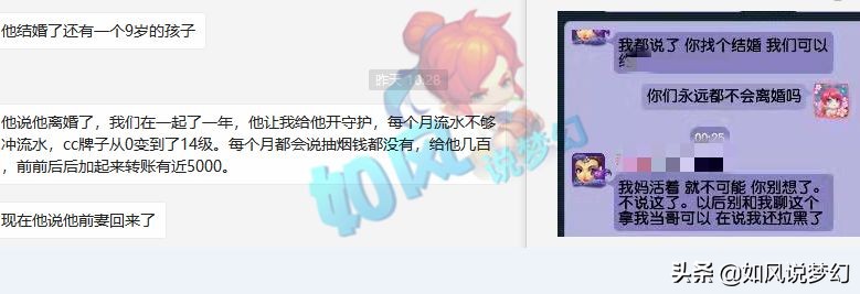 梦幻西游：35岁男主播谎称离婚“骗财骗色”，26岁女粉丝深陷其中