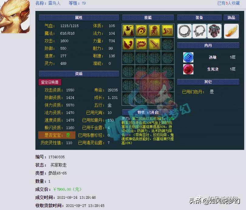 梦幻西游：奇葩玩家在藏宝阁买宝宝后，要求卖家7天无理由退货？