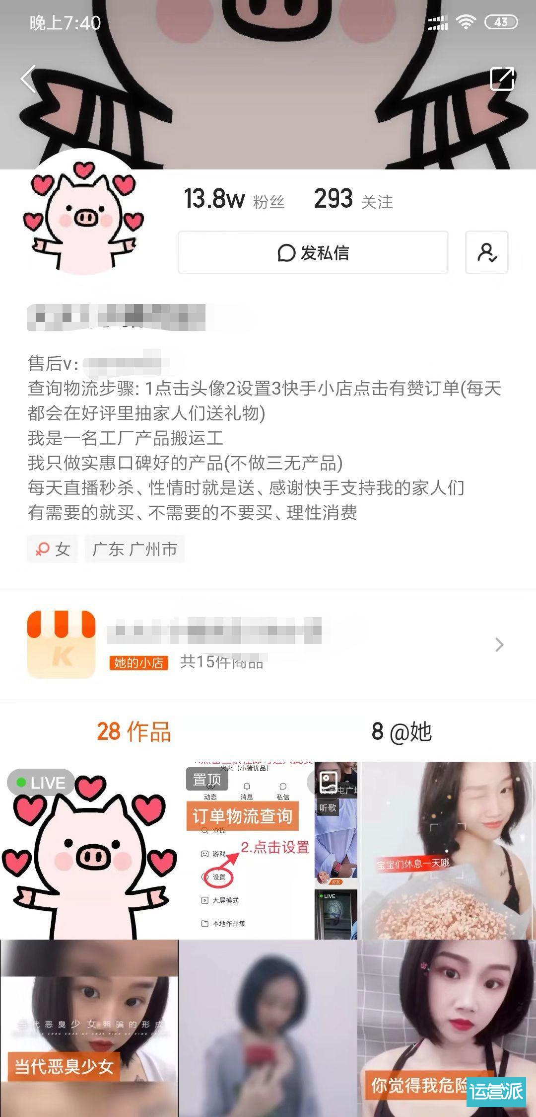 番禺区抖音代运营收费(想要高效卖货？这篇快手直播实操文值得一看)  第2张