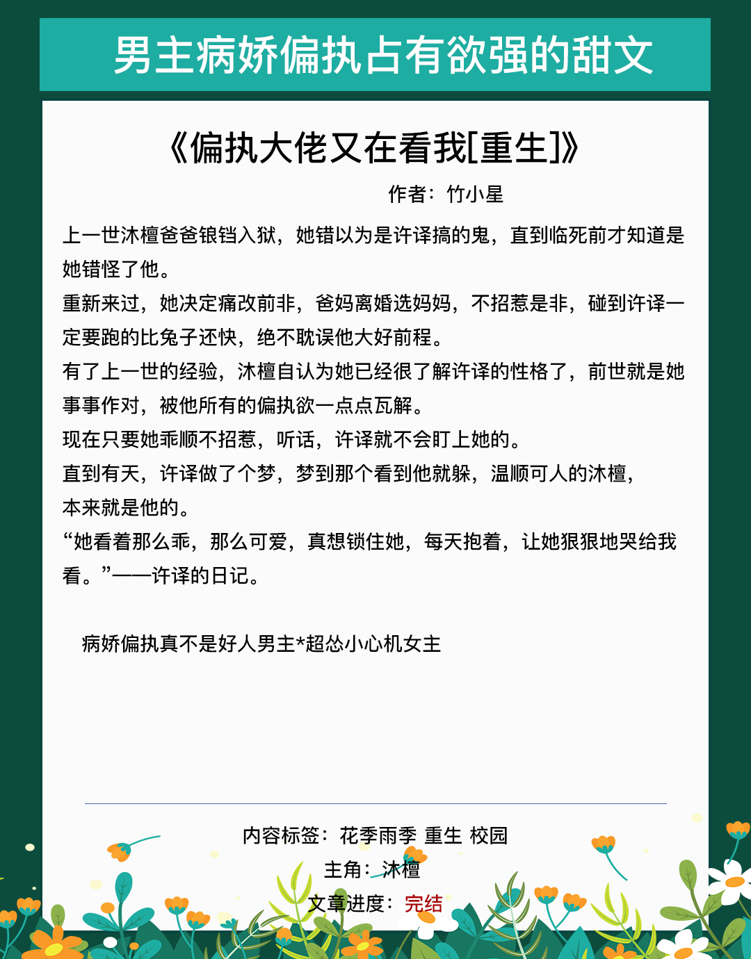 现言文!男主病娇偏执且占有欲强的甜文《那就死在我怀里》