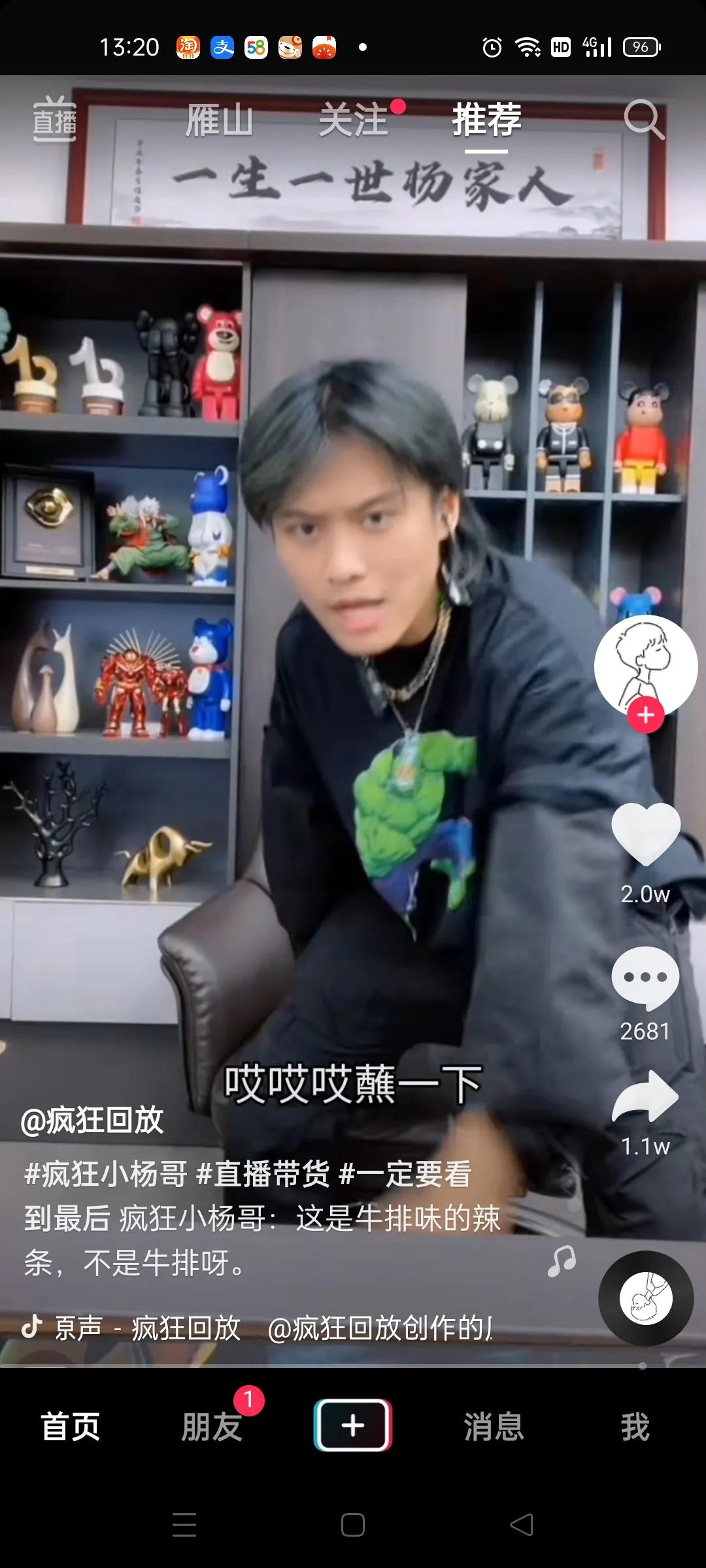 抖音疯狂小杨哥直播间在线卖牛是怎么回