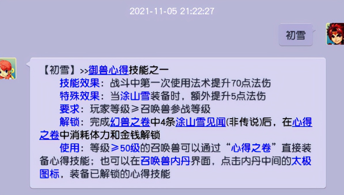 梦幻西游：提升召唤兽输出最强的两个心得技能