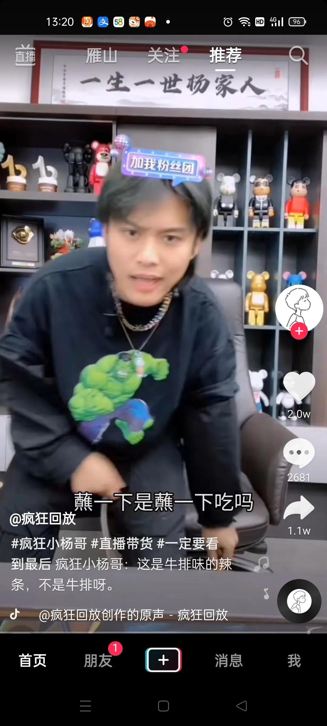 抖音疯狂小杨哥直播间在线卖牛是怎么回事