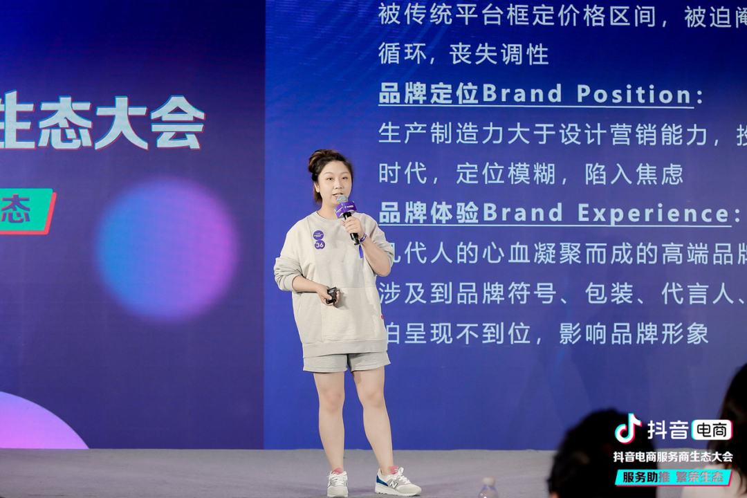 AOA体育APP下载商(抖音电商服务商生态大会沉淀服务商经营方法论，共助品牌营销增长)  第7张