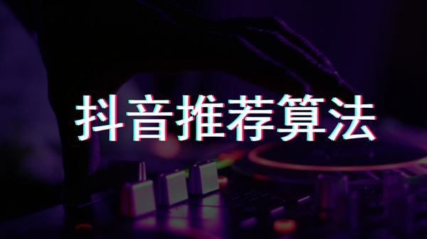 成都抖音号代运营公司(抖音代运营：全面的十五大运营技巧)  第1张