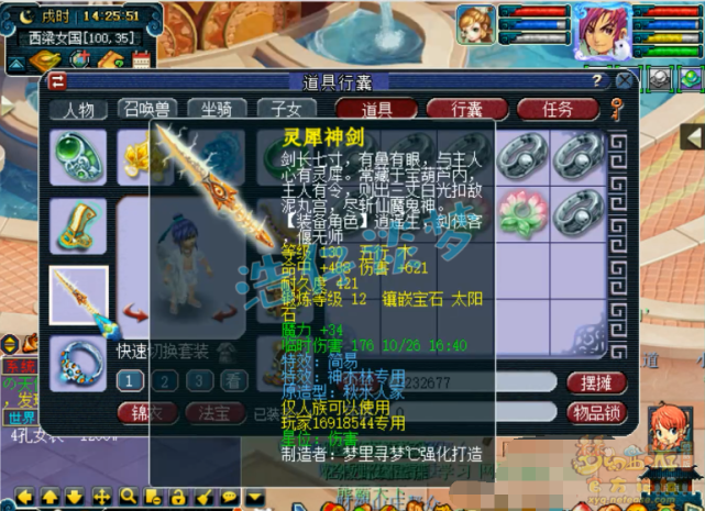 梦幻西游：门派闯关第一神木林，6件简易装，头盔竟打12锻太阳石