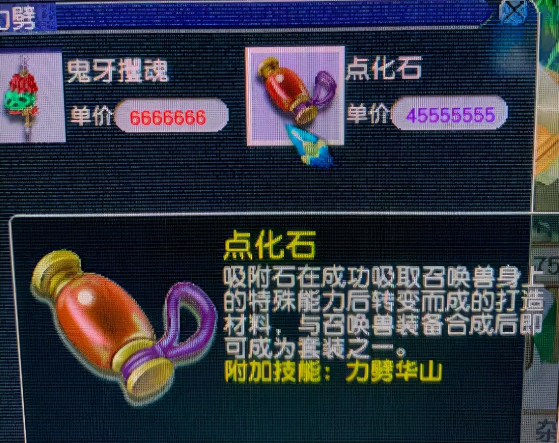 梦幻西游：力劈点化石最难弄、也最难卖，凑不成套都没人愿意要