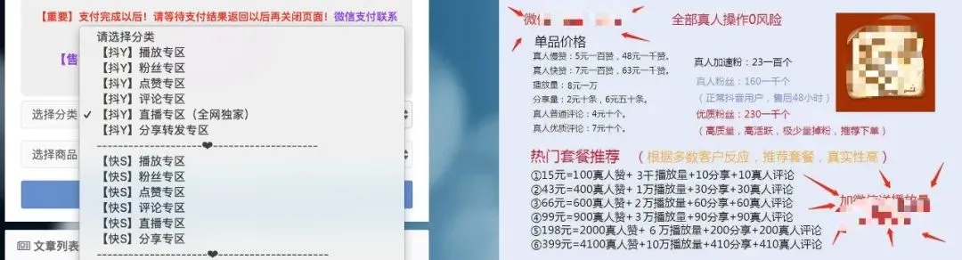 抖音代运营报价单ppt(抖音快手直播刷量起底：25元100人气，58元1万粉丝)  第1张