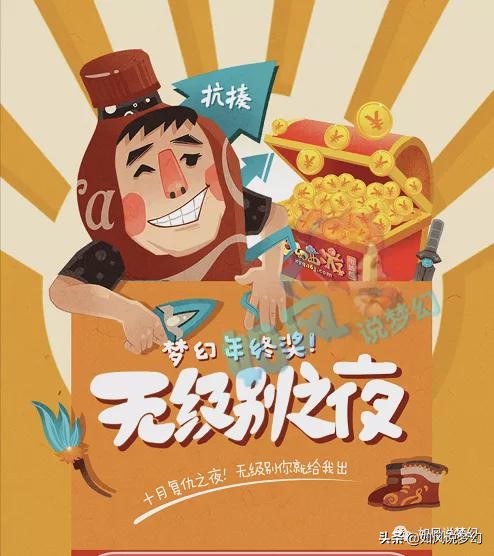 梦幻西游：无级别之夜活动，老王连续鉴定4000件装备没出无级别