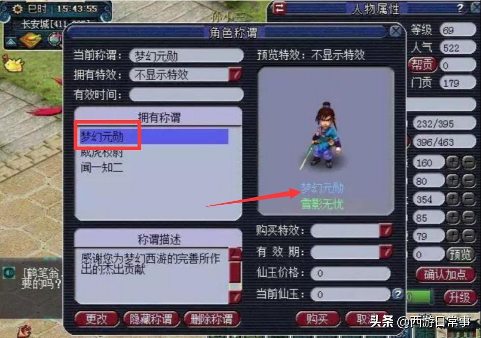 梦幻西游：盘点曾经的绝版称谓，现如今留存的寥寥无几